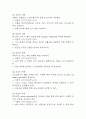 [가스교환장애 간호진단] 만성폐쇄성폐질환 (COPD) 환자 폐포 과팽창과 잔기량 증가로 인한 산소-이산화탄소 교환 저하와 관련된 가스교환장애 간호진단 간호과정 5페이지