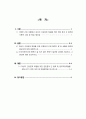 A+!!_간호관리실습_전문직간 협력보고서_서론부터 사례까지 완벽 2페이지