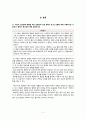 A+!!_간호관리실습_전문직간 협력보고서_서론부터 사례까지 완벽 4페이지