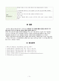A+보장 성인간호학실습 폐렴 사례보고서 33페이지