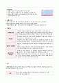성인 A+ 받은 과제 영화(내사랑 내곁에) 문헌고찰, 근위축성측색경화증(루게릭병)/amyotrophic lateral sclerosis, ALS 11페이지