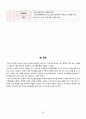 A+ 받음_지역사회간호학실습_광진구 지역사회간호사정_오마하분류체계사용_꼼꼼하게 작성함 37페이지