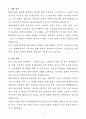 [자기소개서] 파라타항공 신입 일반직(공통) 3페이지