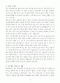 [자기소개서] 파라타항공 신입 운항관리직 운항통제(운항관리사) 4페이지