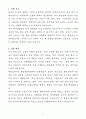 [자기소개서] 파라타항공 신입 운항관리직 램프통제(일반직) 3페이지