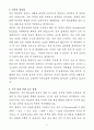 [자기소개서] 파라타항공 신입 운항관리직 램프통제(일반직) 4페이지