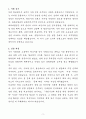 [자기소개서] 파라타항공 신입 영업직 공항서비스 3페이지