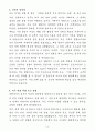 [자기소개서] 파라타항공 신입 영업직 공항서비스 4페이지