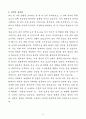 [자기소개서] 파라타항공 경력 화물영업 4페이지