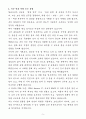 [자기소개서] 파라타항공 경력 화물영업 5페이지