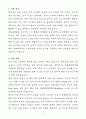 [자기소개서] 파라타항공 경력 여객IT&Filing 3페이지
