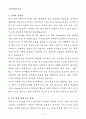 [자기소개서] 파라타항공 경력 여객IT&Filing 4페이지