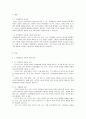 영유아 행복 증진을 위한 보육교사의 공감능력 함양 전략_언어지도 2페이지