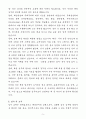 [자기소개서] 현대글로비스 신입 해운 5페이지