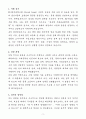 [자기소개서] 현대글로비스 신입 KD사업/KD기술개발 3페이지