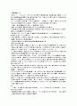 2019년 도레이첨단소재 생산기술 합격자소서 (최종면접) 4페이지