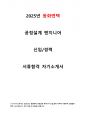 2025년 동화엔텍 공정설계 합격자소서 1페이지