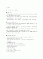 SMAT 서비스경영자격시험 모듈 A,B,C 단기암기 요약본 (SMAT A모듈,B모듈,C모듈) 3페이지