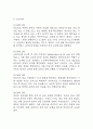 (급성신우신염 케이스) 급성신우신염 대상자 간호진단 간호과정 케이스 정리 - 신체기동성 장애,고체온,배뇨양상의 변화 33페이지