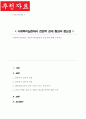 사회복지실천에서 전문적 관계형성의 중요성에 대해 논하시오[A+] 1페이지
