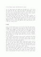 서구의 아동권리 사상과 우리나라의 아동권리 사상의 발전을 분석하여 차이점과 공통점에 대해 설명 5페이지