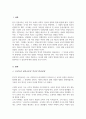 한국전통교육의 역사적 전개과정에서 발견되는 특징과 그것이 현대사회의 교육에 시사하는 바는 무엇인지 자신의 관점에 따라 설명 2페이지