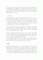 한국전통교육의 역사적 전개과정에서 발견되는 특징과 그것이 현대사회의 교육에 시사하는 바는 무엇인지 자신의 관점에 따라 설명 5페이지