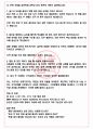특허법인 리앤목 면접기출(최신)+꿀팁[최종합격!] +1000대기업 1차 직무면접 + 2차 임원면접 최종합격자 답안 5페이지