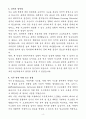 [자소서] 슈어소프트테크 신입 SDV솔루션2팀/SDV솔루션3팀 자기소개서 4페이지