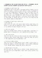 (2025학년도 1학기, 출석수업대체과제물, 아동생활지도) 1. 아동생활지도의 목표 중 일반적 목표에 관해 논하시오. 2. 부적응행동의 진단기준 중 통계적 진단기준과 사회문화적 진단기준에 대해 비교하여 논하시오. 2페이지