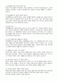 (2025학년도 1학기, 출석수업대체과제물, 아동생활지도) 1. 아동생활지도의 목표 중 일반적 목표에 관해 논하시오. 2. 부적응행동의 진단기준 중 통계적 진단기준과 사회문화적 진단기준에 대해 비교하여 논하시오. 3페이지