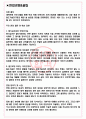 한국철도기술연구원 면접기출(최신)+꿀팁[최종합격!] +1000대기업 1차 직무면접 + 2차 임원면접 최종합격자 답안 3페이지