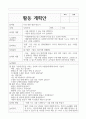미술 활동 계획안 10가지 유아 활동-가족 주제 4페이지