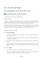 (보험심사관리간호사) 보험심사 간호사의 모든것 - 보험심사실무 간호사 보험심사관리사 자격시험 실습용 매뉴얼 시험용 교재 7페이지