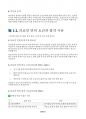 (보험심사관리간호사) 보험심사 간호사의 모든것 - 보험심사실무 간호사 보험심사관리사 자격시험 실습용 매뉴얼 시험용 교재 9페이지