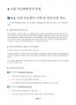 (보험심사관리간호사) 보험심사 간호사의 모든것 - 보험심사실무 간호사 보험심사관리사 자격시험 실습용 매뉴얼 시험용 교재 37페이지