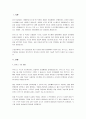 유닉스에 대한 구조와 특징에 대해 설명하시오. 2페이지