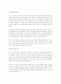유닉스에 대한 구조와 특징에 대해 설명하시오. 3페이지