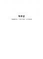 독후감 (미움받을 용기 - 기시미 이치로 × 고가 후미타케) 1페이지