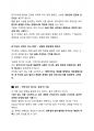 독후감 (살아 있는 자를 수선하기 - 마야르 드 케렐) 3페이지