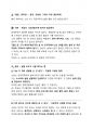 독후감 (월든 - 헨리 데이비드 소로) 2페이지