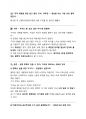 독후감 (지적 대화를 위한 넓고 얕은 지식 - 채사장) 2페이지