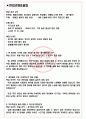 한국법무보호복지공단 면접기출(최신)+꿀팁[최종합격!] +1000대기업 1차 직무면접 + 2차 임원면접 최종합격자 답안 3페이지