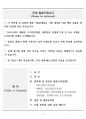 [고득점] 2025 간호학과 기출복원문제_면역계 및 감염성 질환 2페이지