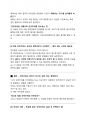 독후감 (누가 민주주의를 두려워하는가 - 김민철) 3페이지