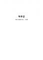 독후감 (중세 서유럽의 흑사 - 이상동) 1페이지