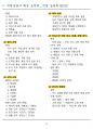 [고득점] 2025 직업상담사 2급 필기 핵심요약집 10페이지