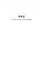 독후감 (DK 지도로 보는 세계사 - DK세계사 편집위원회) 1페이지