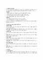 자신의 지역사회를 대상으로 연구 또는 조사를 한다고 가정한 후 다음과 같은 구성을 가지고 연구계획서를 작성할 것 3페이지
