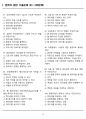 [고득점] 2025 컴퓨터활용능력 2급 필기 기출복원문제(200문항) 12페이지